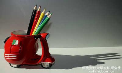 2017年中央財經(jīng)大學在職研究生報名結(jié)束了嗎？