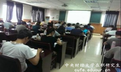 2018年中央財(cái)經(jīng)大學(xué)同等學(xué)力在職研究生開始招生了嗎？