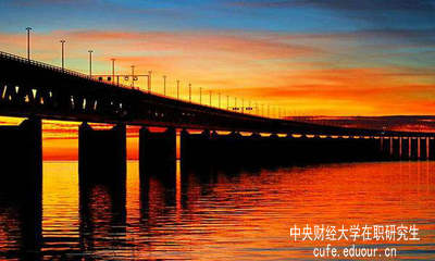 中央財經(jīng)大學(xué)在職研究生學(xué)歷國家承認(rèn)嗎？