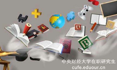 報考中央財經(jīng)在職研究生選擇哪種方式？