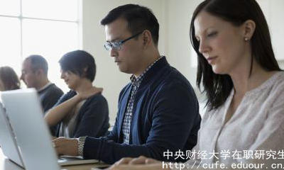 中財全日制與非全日制有哪些區(qū)別？