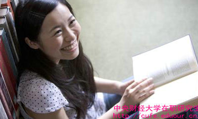 報考中財在職研究生要工作年限嗎？