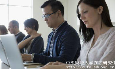 中財在職研究生復(fù)試考哪些內(nèi)容？