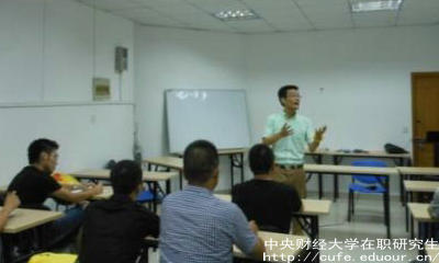 中財(cái)在職研究生社會(huì)認(rèn)可度高嗎？