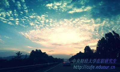 中央財經(jīng)大學在職研究生發(fā)什么證書？