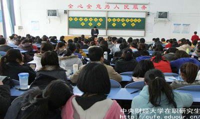 中財在職研究生能獲得什么學(xué)位？