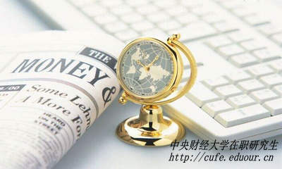 中央財(cái)經(jīng)大學(xué)金融學(xué)在職研究生如何報(bào)名？