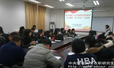 中財(cái)在職研究生學(xué)位有什么作用？