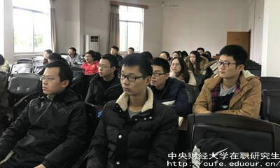 中央財經(jīng)大學(xué)在職研究生必須在職攻讀嗎？